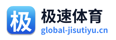 极速体育